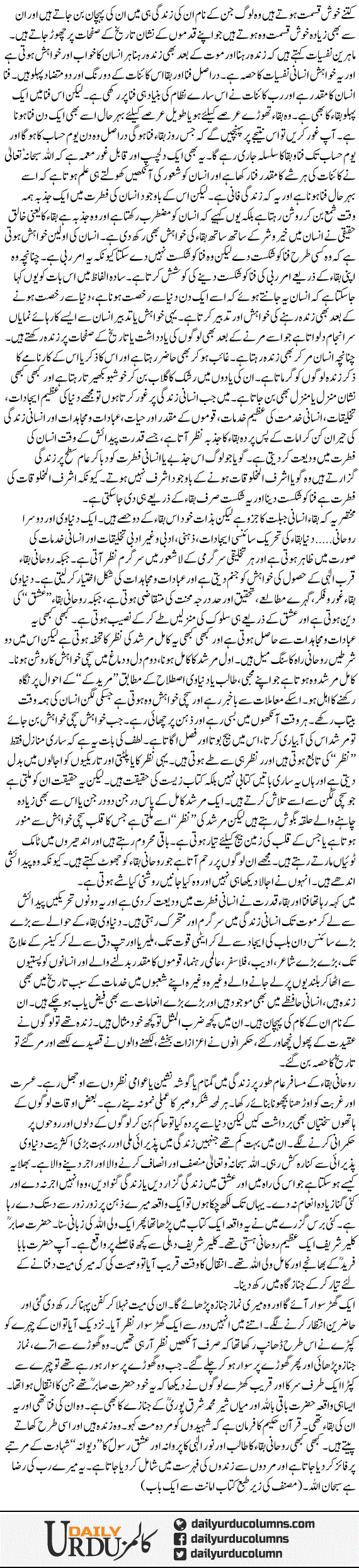 Fanaa Aur Baqaa | Dr. Safdar Mahmood | ColumnsHub