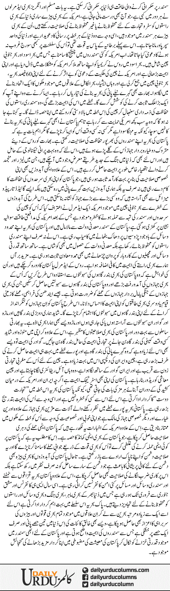 Pak Bahria, Aabi Rastay O Qudrati Wassail | Nusrat Mirza | ColumnsHub