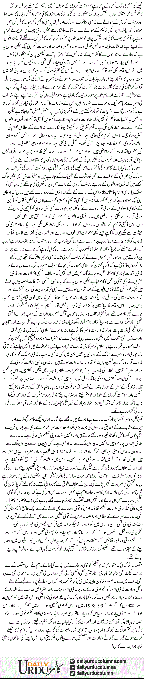 Ae Kash! 1 | Dr. Safdar Mahmood | ColumnsHub