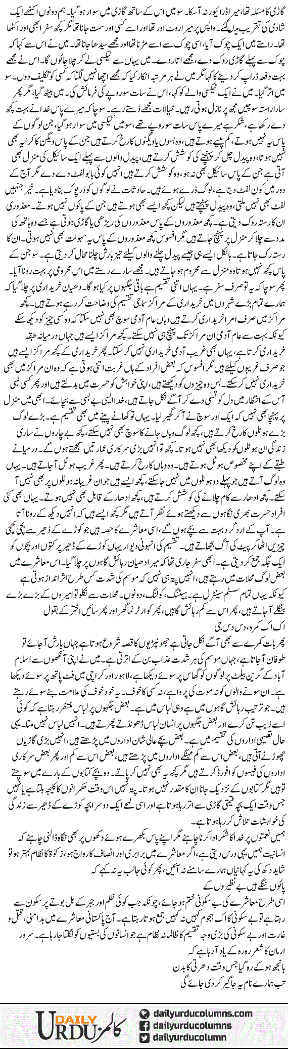 Taqseem | Mazhar Barlas | ColumnsHub