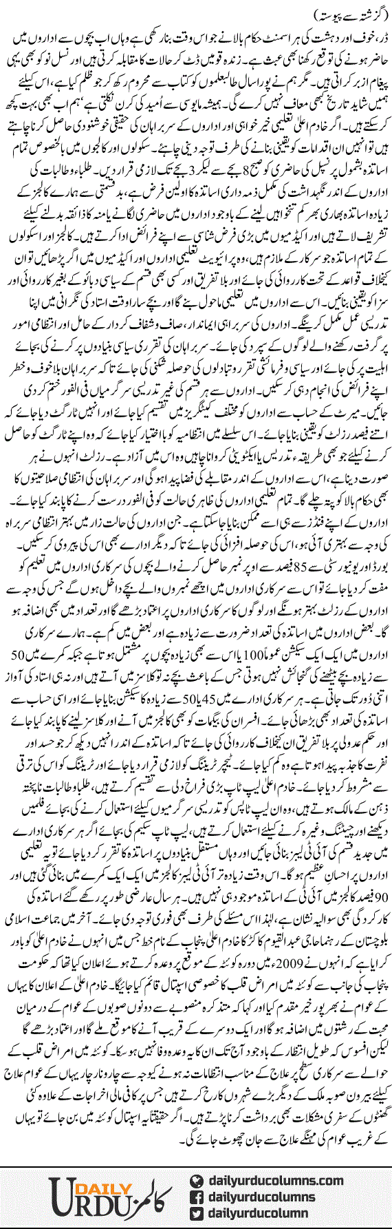 Dengue Se Dehshatgardi Tak 2 | Rehmat Ali Razi | ColumnsHub