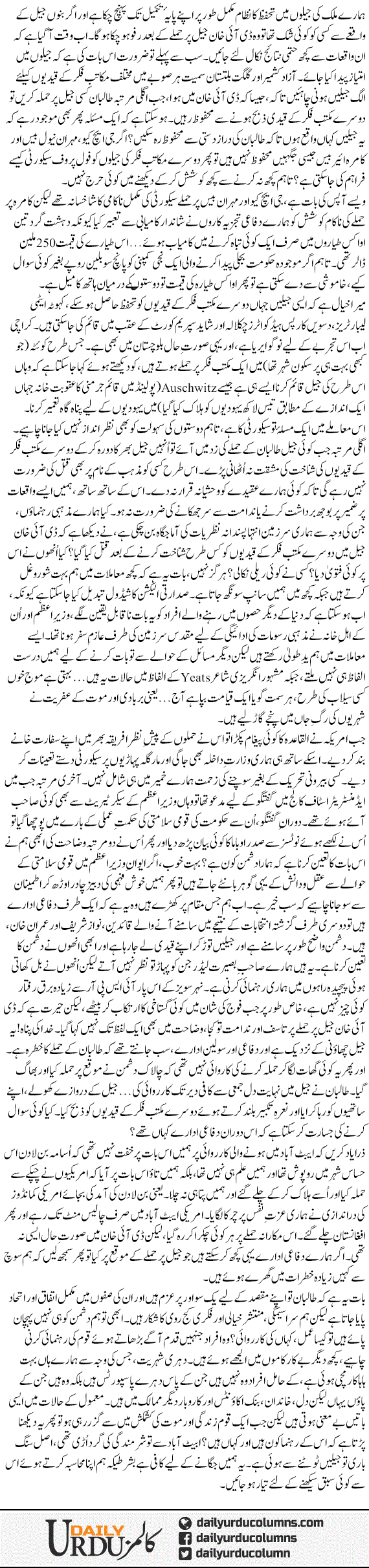 Jail Manual Mai Fori Tabdeeli Ki Zarort | Ayaz Amir | ColumnsHub