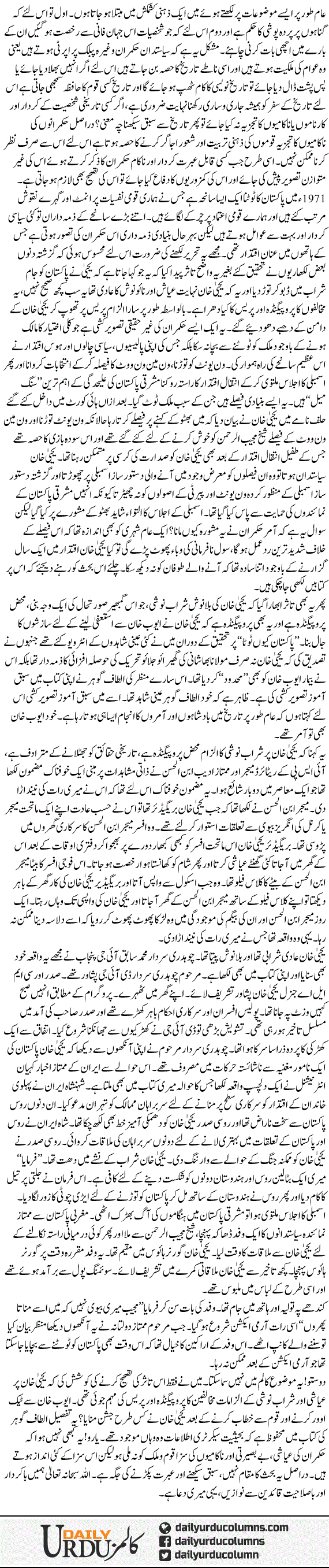 Tareekhi Jharoke. Dil Ke Daagh Jal Uthe | Dr. Safdar Mahmood | ColumnsHub