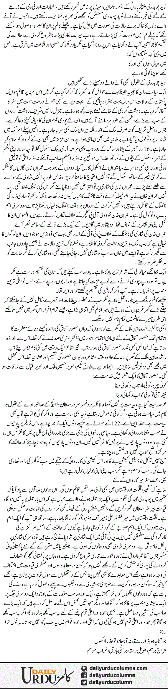 Badalna Hoga | Mazhar Barlas | ColumnsHub