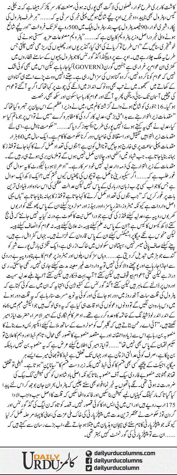 Gardan Tor Good Governance | Hassan Nisar | ColumnsHub