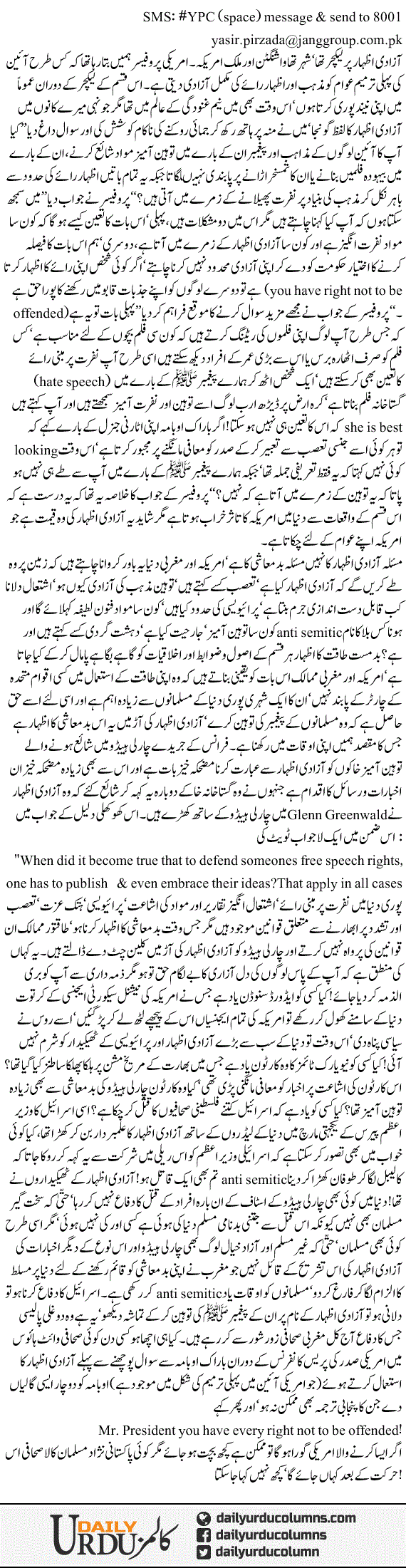 Izhaar Badmashi Ki Azadi | Yasir Pirzada | ColumnsHub