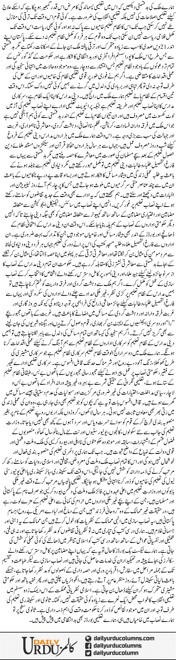 Aisa Hota Hai Misali Mayar Taleem? 1 | Rehmat Ali Razi | ColumnsHub