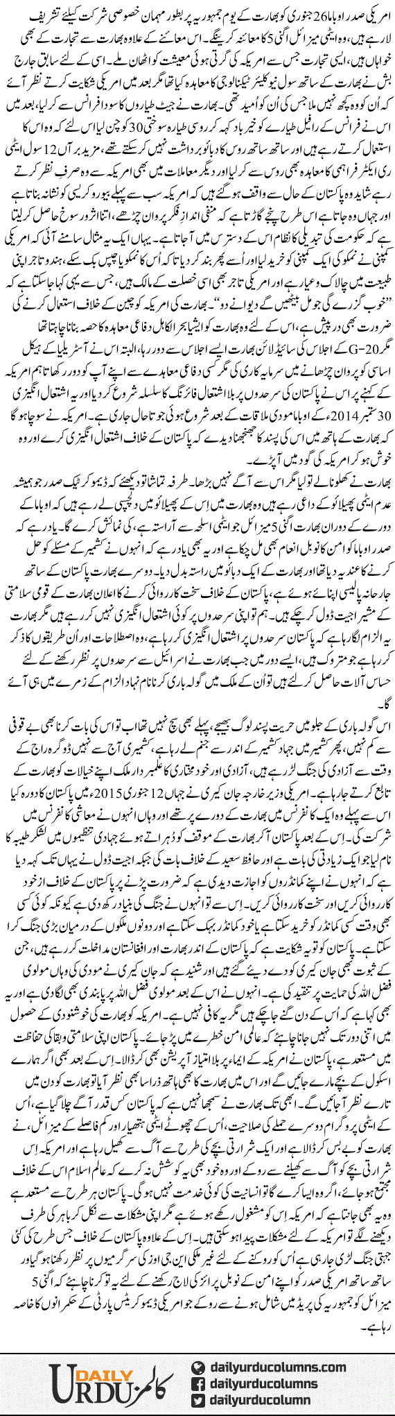 Aman Inaam Yafta Obama Aur Agni 5 Ki Numaish | Nusrat Mirza | ColumnsHub