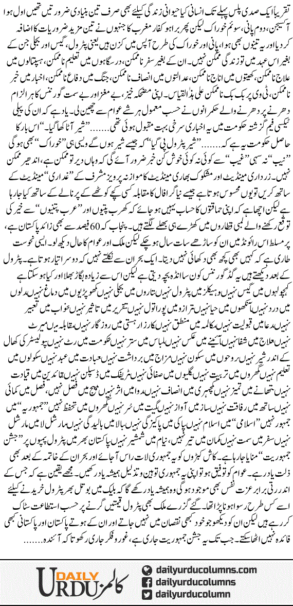 Jagah Jagah Jashan Jamhoriat | Hassan Nisar | ColumnsHub