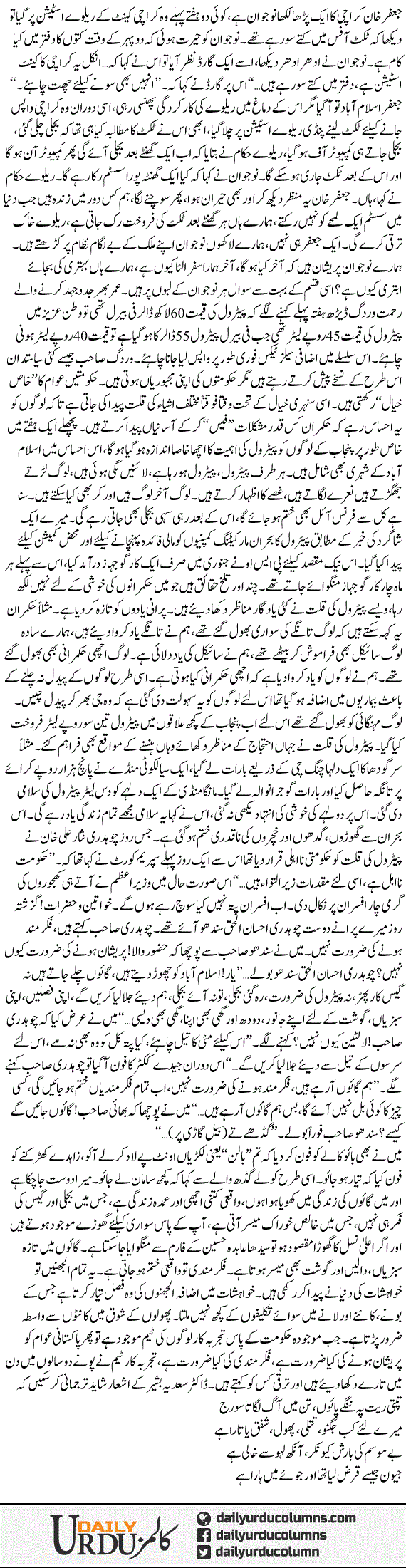 Fikarmand Honay Ki Zaroorat Nahi | Mazhar Barlas | ColumnsHub