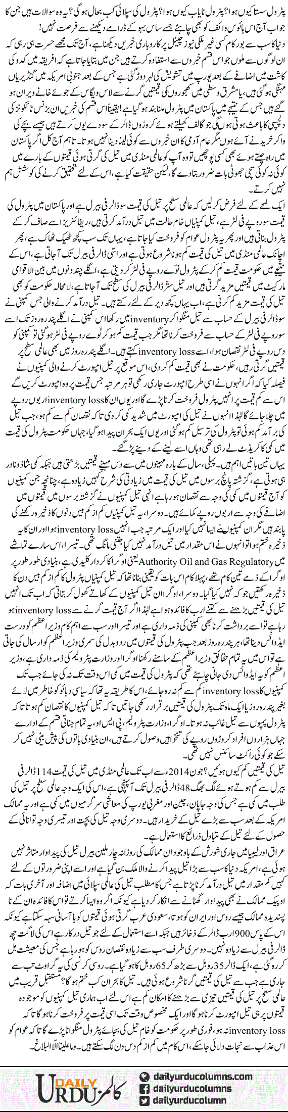 Petrol | Yasir Pirzada | ColumnsHub