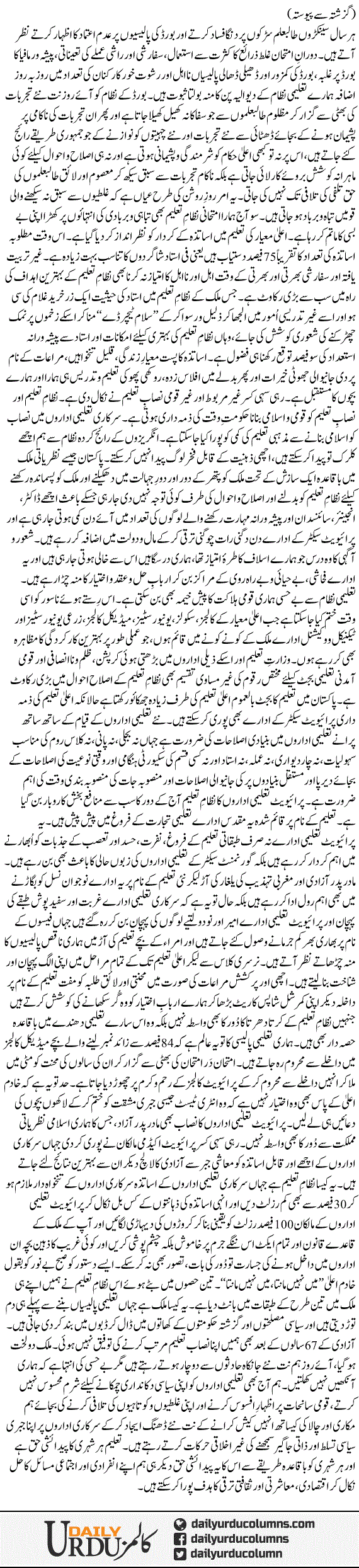 Aisa Hota Hai Misali Mayar Taleem? 2 | Rehmat Ali Razi | ColumnsHub