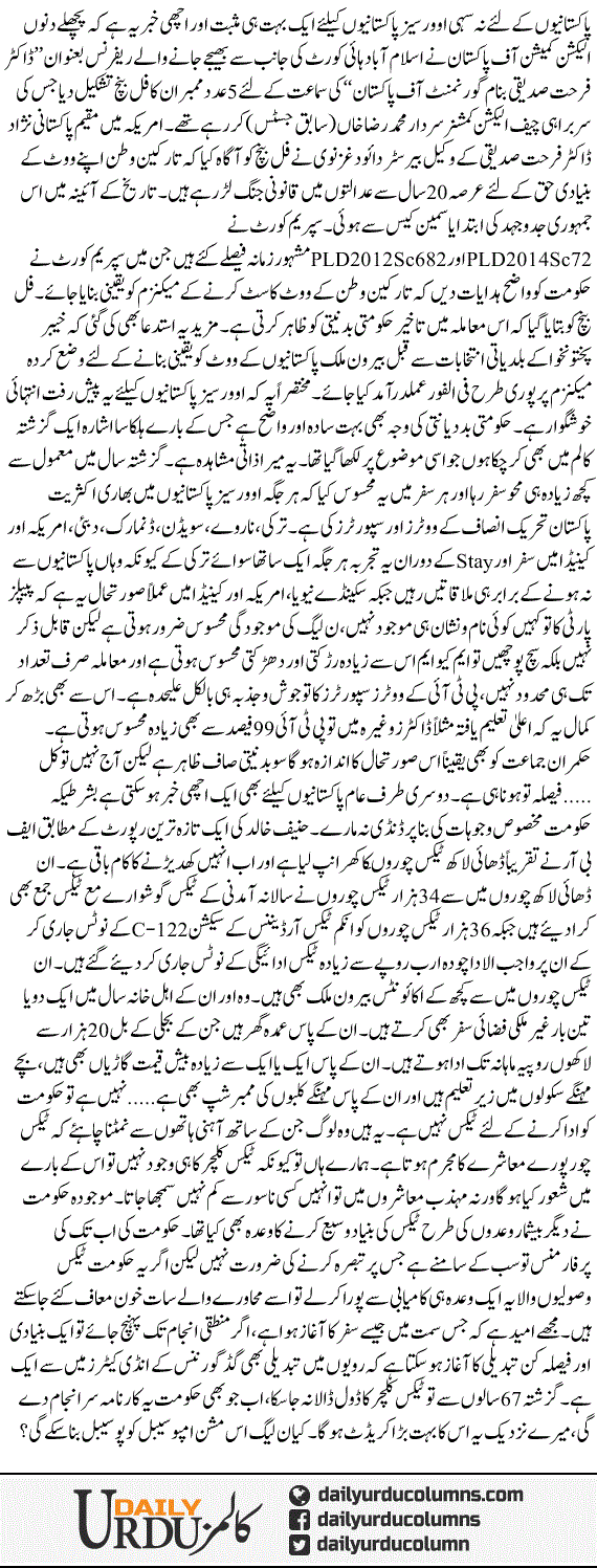Over Seas Pakistanio Se Tax Choron Tak | Hassan Nisar | ColumnsHub