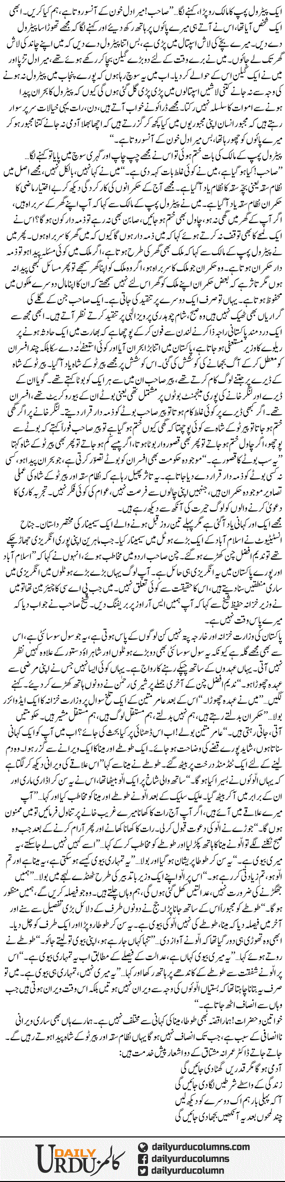 Nizam e Saqqa Our Peer Two Ke Shah | Mazhar Barlas | ColumnsHub