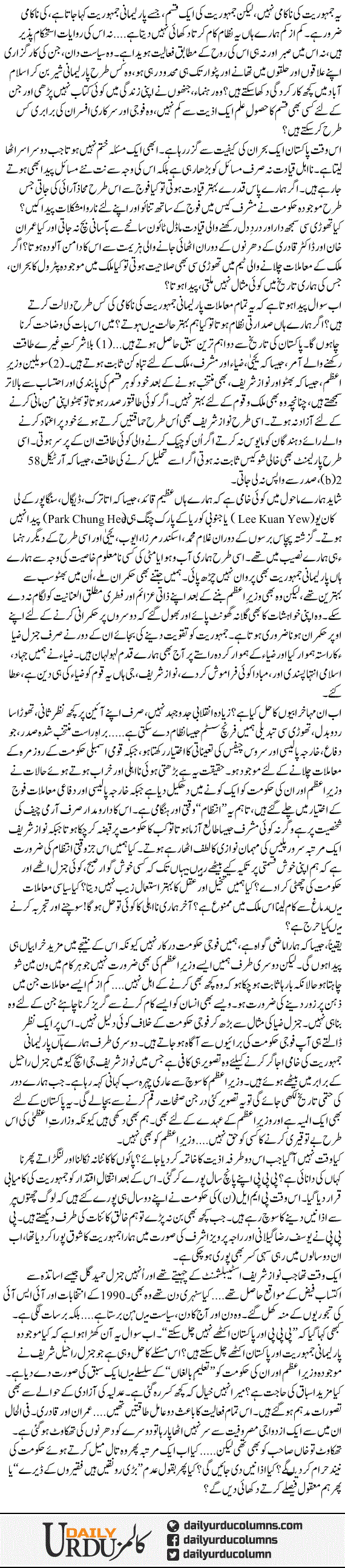 Parlimani Jamhoriat | Ayaz Amir | ColumnsHub