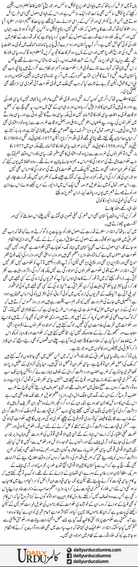 Allah Hi Rakhe, Allah Chalaye | Dr. Safdar Mahmood | ColumnsHub