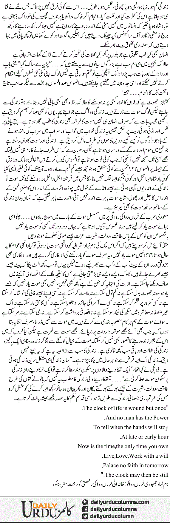 Farmaa Rawa Ki Rawaangi | Hassan Nisar | ColumnsHub