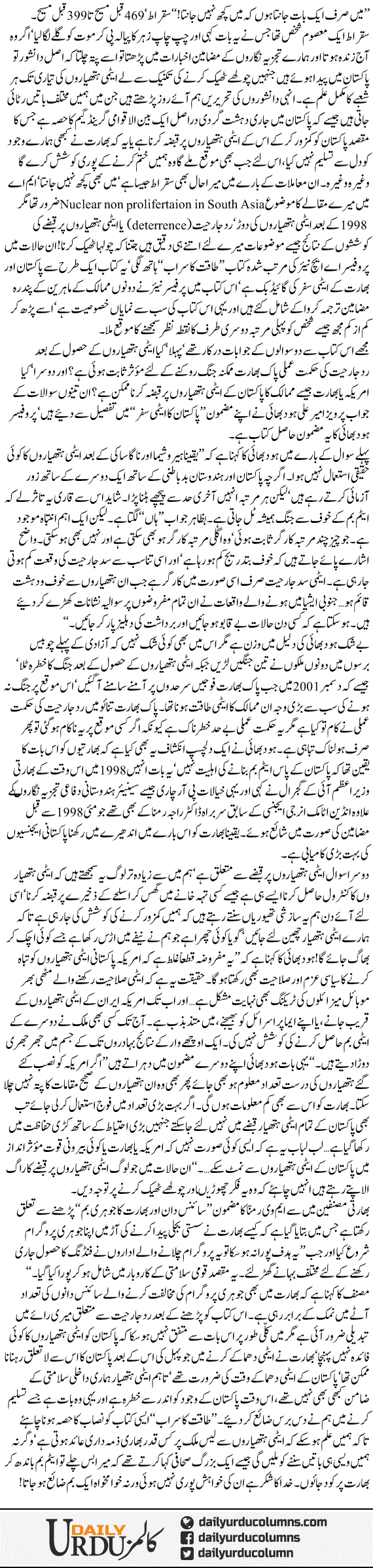 Taaqat Ka Saraab | Yasir Pirzada | ColumnsHub