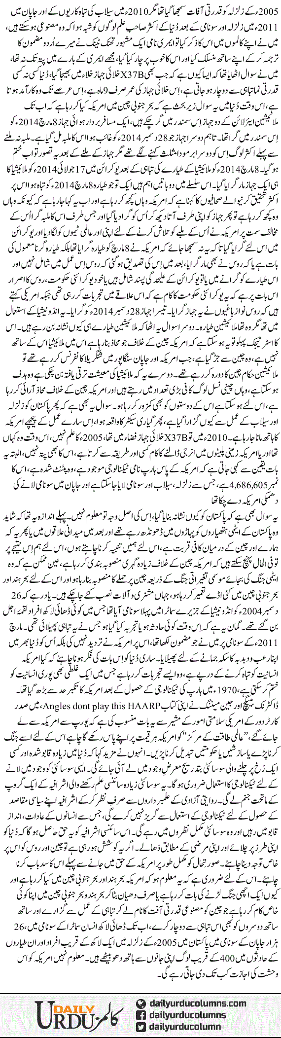 Naya Bermuda Musalas Ya China Kay Khilaaf Mosmi Taghaurati Jung? | Nusrat Mirza | ColumnsHub