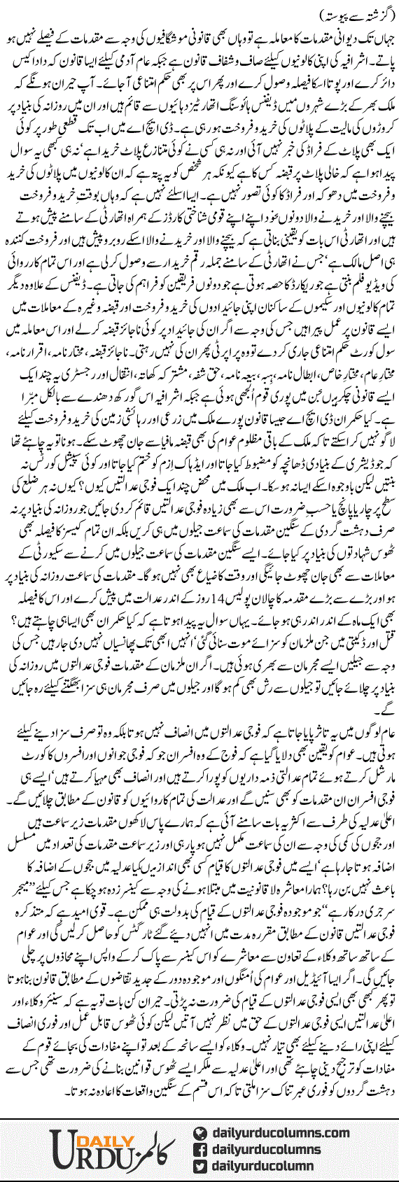 Hukmaran Bhi Aisa Hi Chahtay Hain? 2 | Rehmat Ali Razi | ColumnsHub