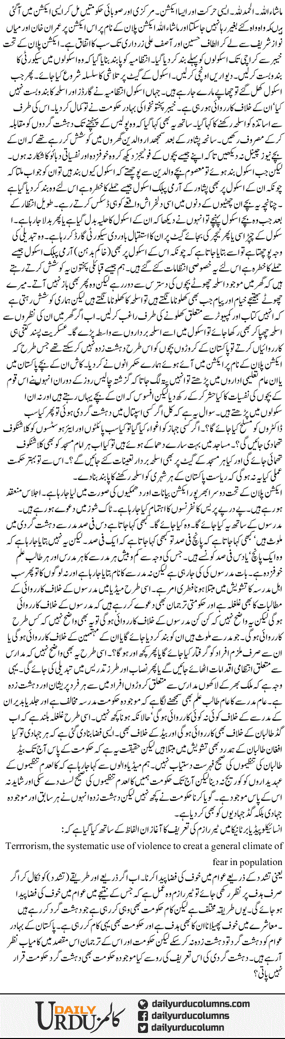 Dehshat Gardi Ka Haami Kon? | Saleem Safi | ColumnsHub