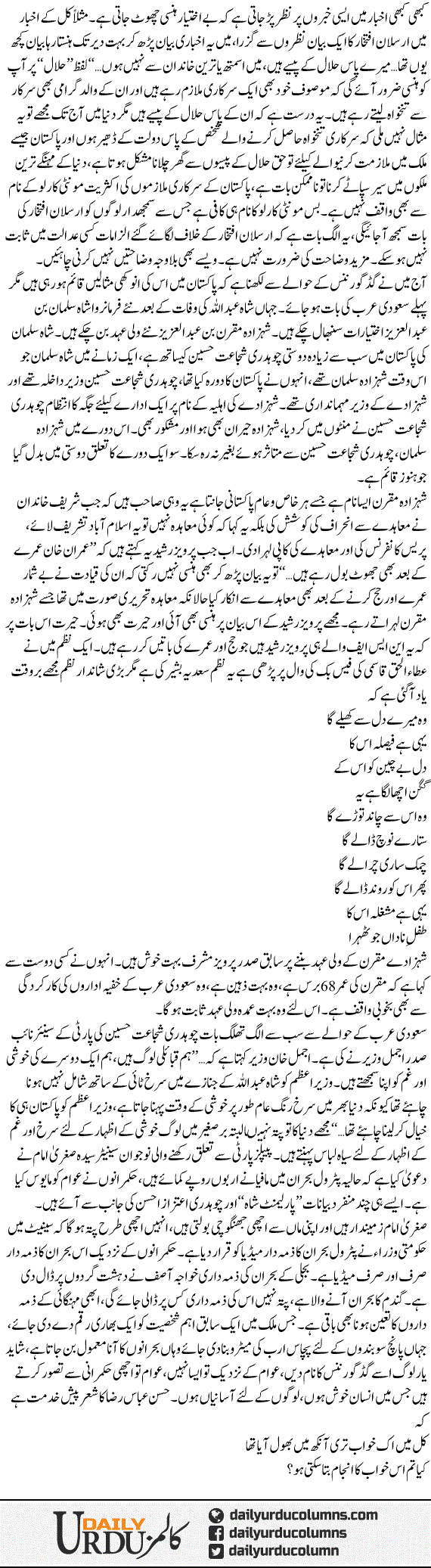 Good Governance | Mazhar Barlas | ColumnsHub