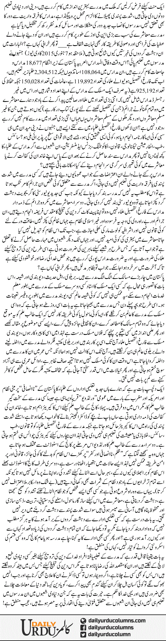 Madrasay | Yasir Pirzada | ColumnsHub