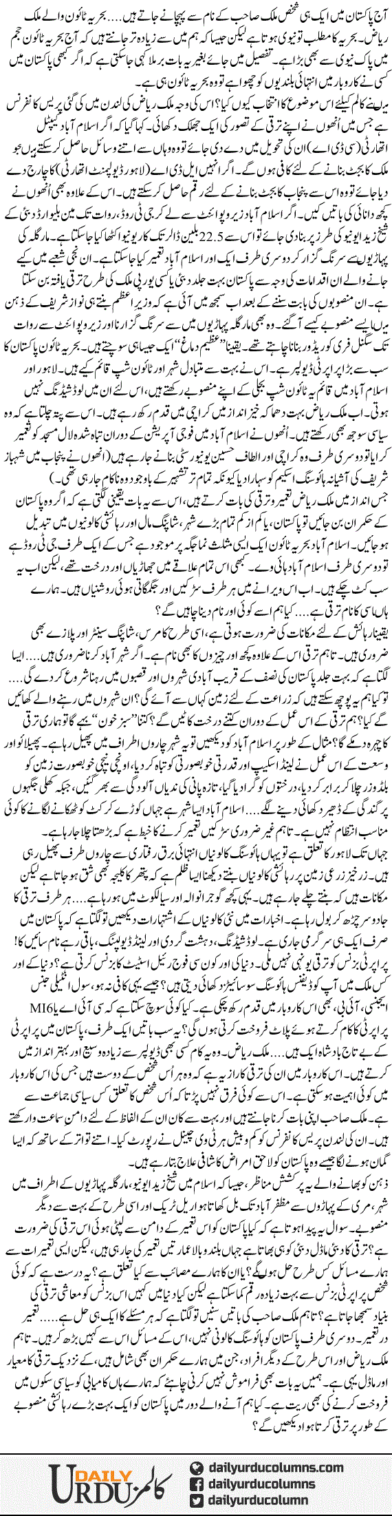 Malik Riaz Ka Taraqqi Ka Tasawwur | Ayaz Amir | ColumnsHub