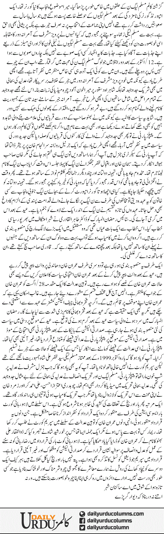 Siasat Ka Agla Chehra | Mazhar Barlas | ColumnsHub