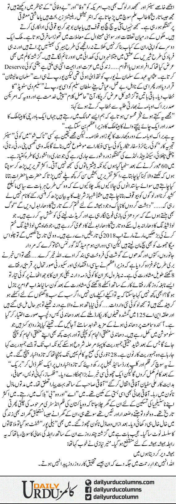 Bila Unwan (2) | Hassan Nisar | ColumnsHub