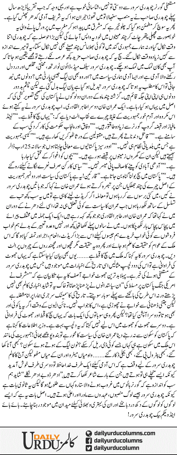 Chaudhary Sarwar Khuda Hafiz Aur Khush Amdeed | Hassan Nisar | ColumnsHub