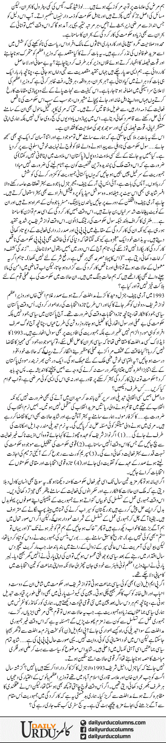 Hal Hum Jantay Hain, Alfaaz Sath Nahi Dete | Ayaz Amir | ColumnsHub