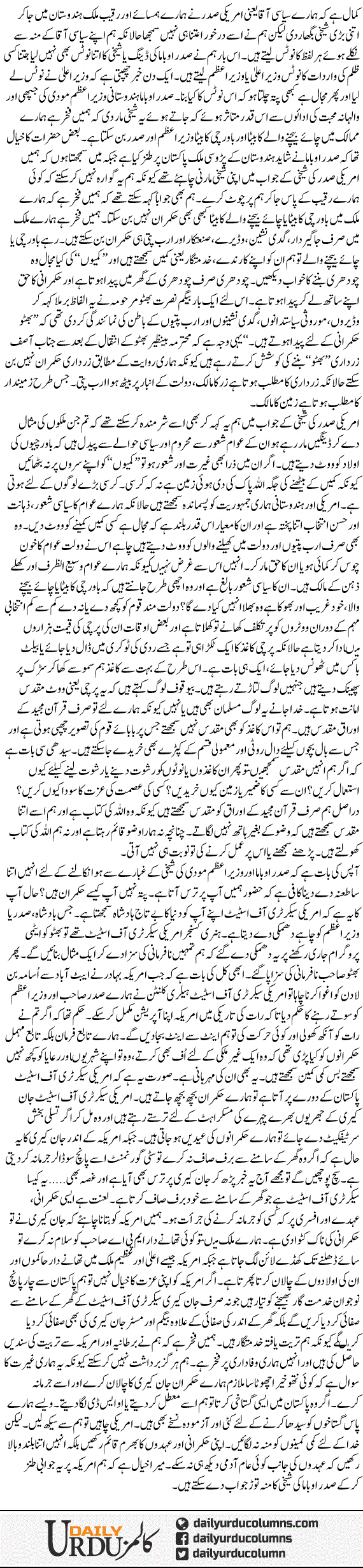 Saddar Obama Ko Mun Tor Jawab | Dr. Safdar Mahmood | ColumnsHub