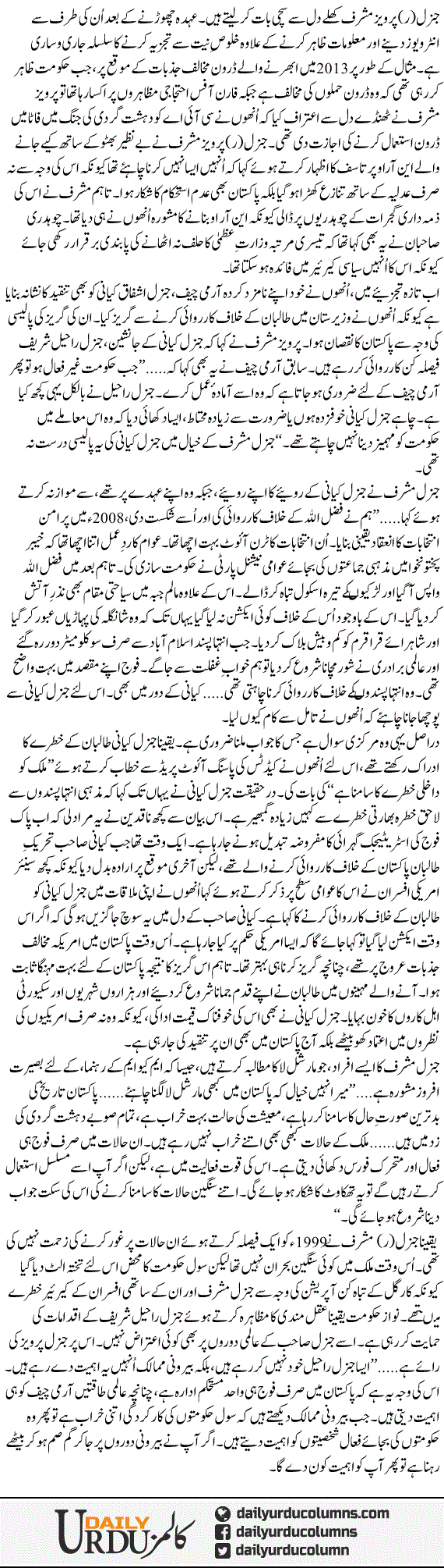 General Musharraf Ke Haliya Bayanaat | Najam Sethi | ColumnsHub
