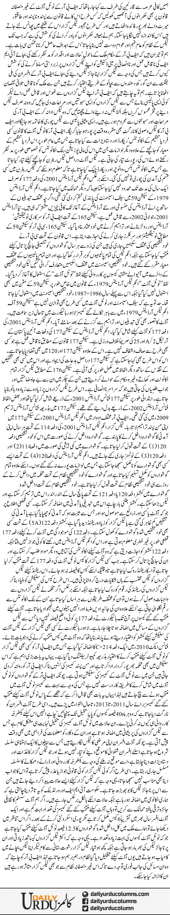 Fbr Ka, Misali Total Audit Qanoon | Rehmat Ali Razi | ColumnsHub