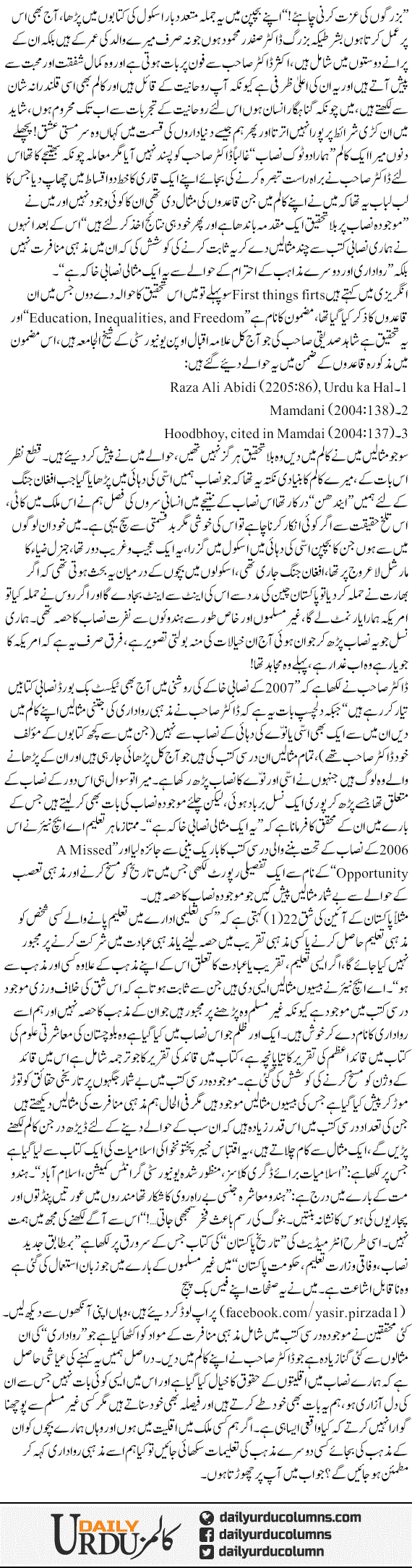 Hamara Nisaab, Hamara Almiya | Yasir Pirzada | ColumnsHub