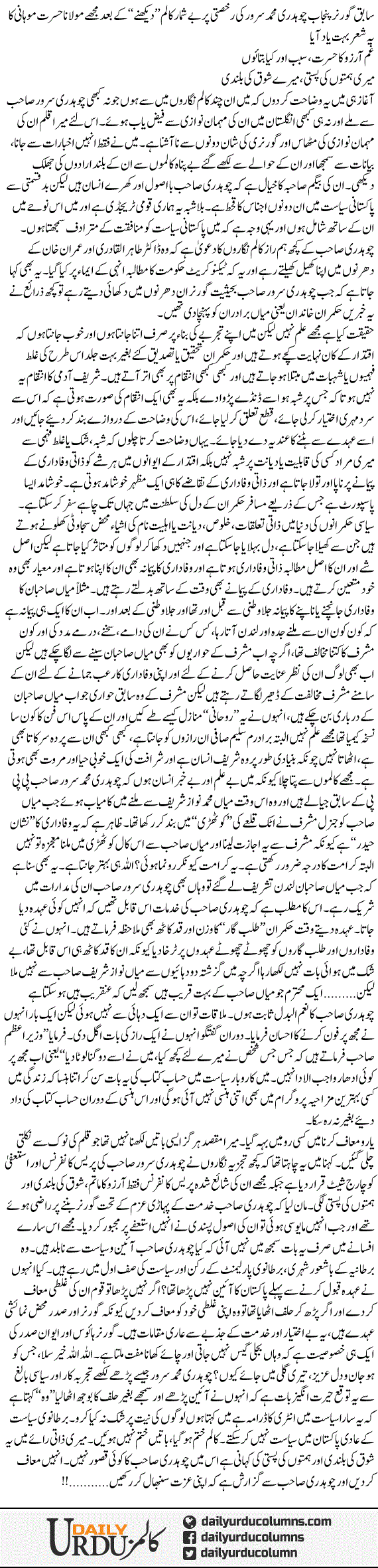 Meri Himmatin Ki Pasti, Mere Shoq Ki Bulandi | Dr. Safdar Mahmood | ColumnsHub