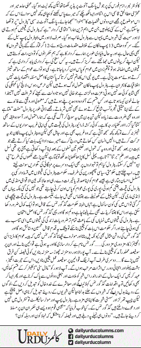 Good Governance Ki Talaash | Hassan Nisar | ColumnsHub