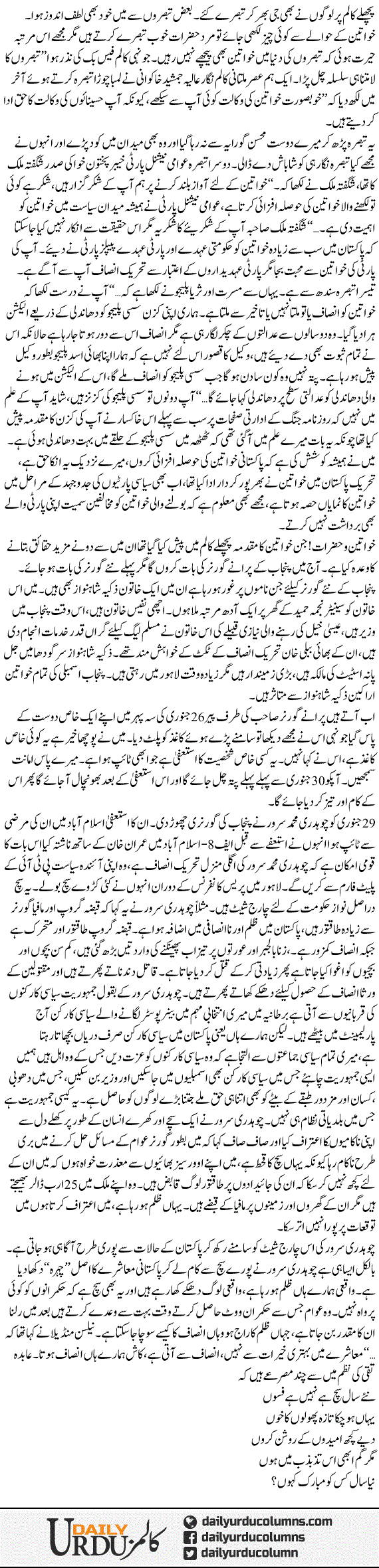 Khawateen Ki Wakalat Aur Governori | Mazhar Barlas | ColumnsHub