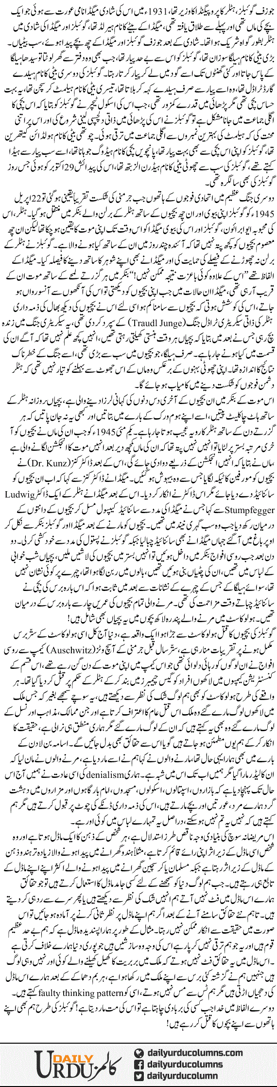 Joseph Goebbels Ke Pairokar | Yasir Pirzada | ColumnsHub