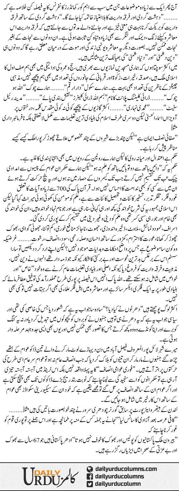 Aik Se Ziada | Hassan Nisar | ColumnsHub