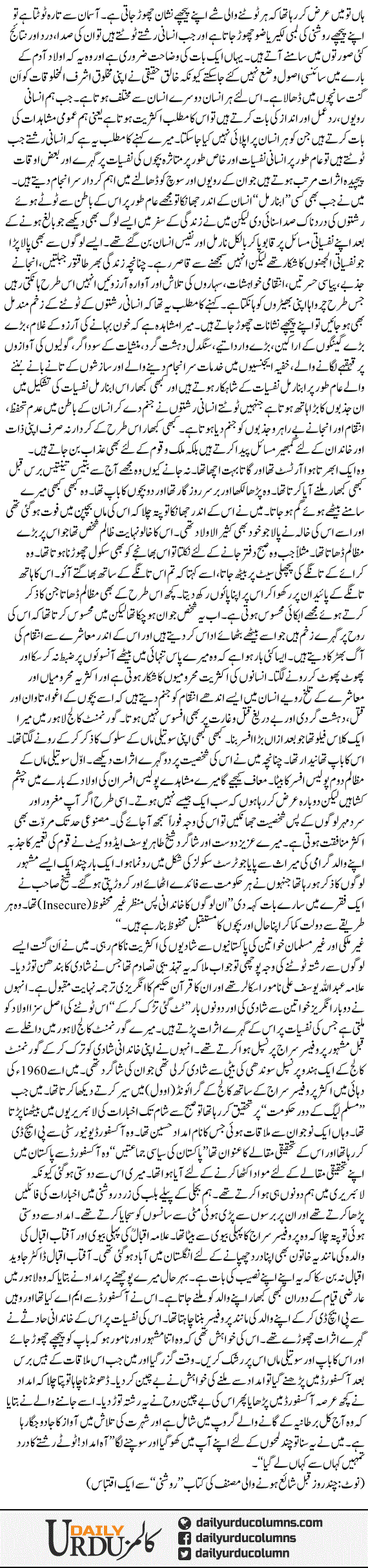 Toote Rishto Ka Dard | Dr. Safdar Mahmood | ColumnsHub