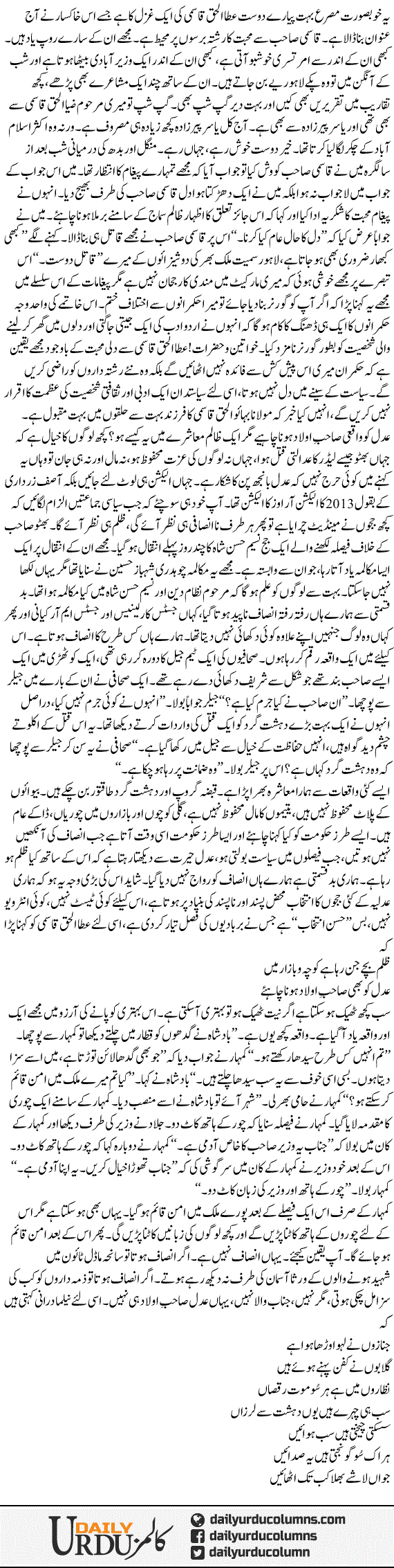 Adal Ko Bhe Sahib e Olad Hona Chahye | Mazhar Barlas | ColumnsHub