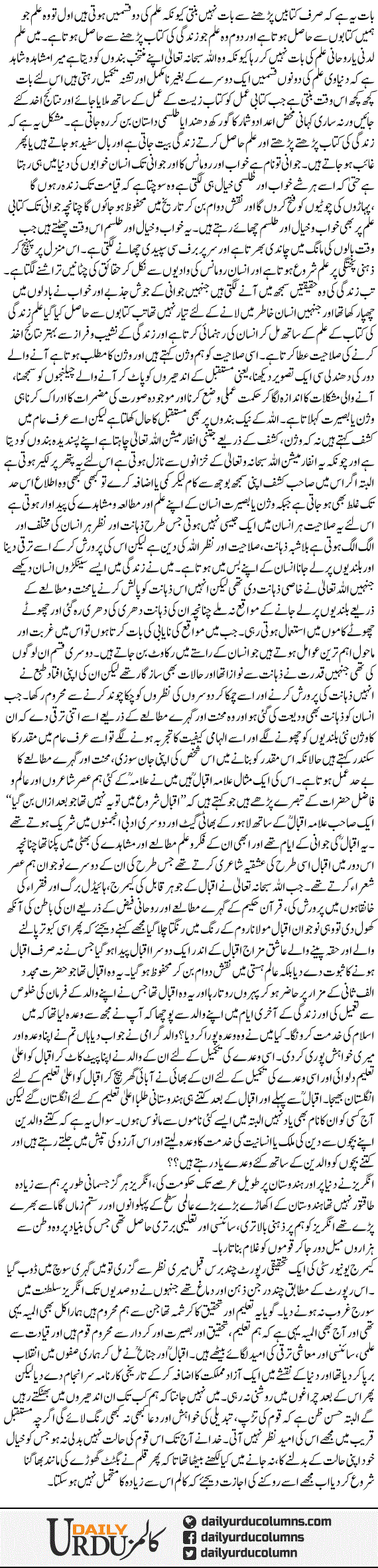 Yaas Aur Umeed Ke Darmiyan | Dr. Safdar Mahmood | ColumnsHub