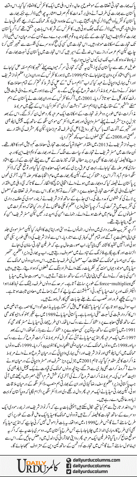 Dushman Ke Sath Tijarat? | Najam Sethi | ColumnsHub