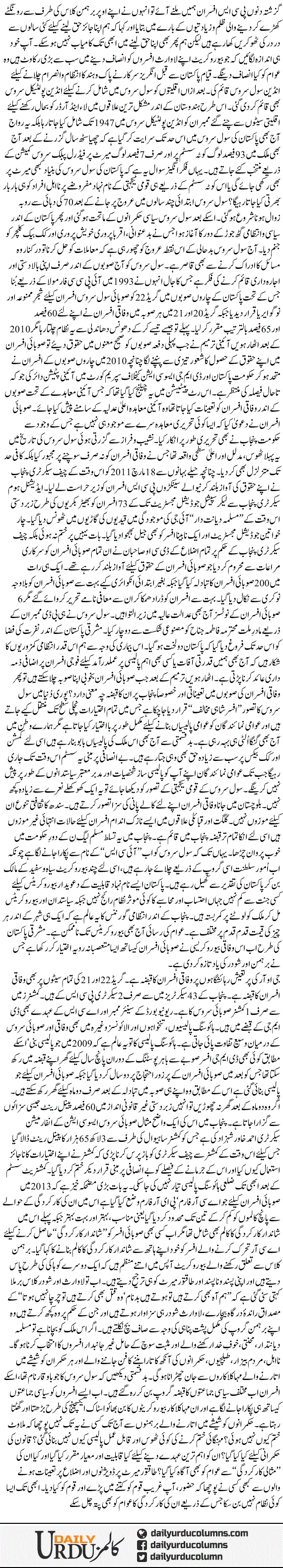 Laawaris Pcs Afsaron Ko Insaaf Kab Milay Ga? | Rehmat Ali Razi | ColumnsHub