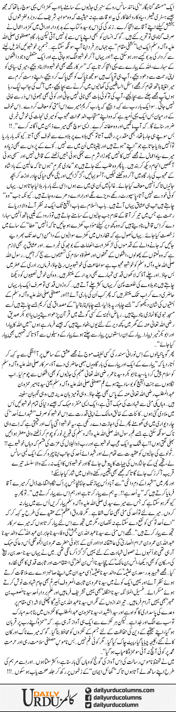 Dil Wahein Reh Gaya, Jaan Wahein Reh Gayi..!! | Dr. Aamir Liaquat Hussain | ColumnsHub