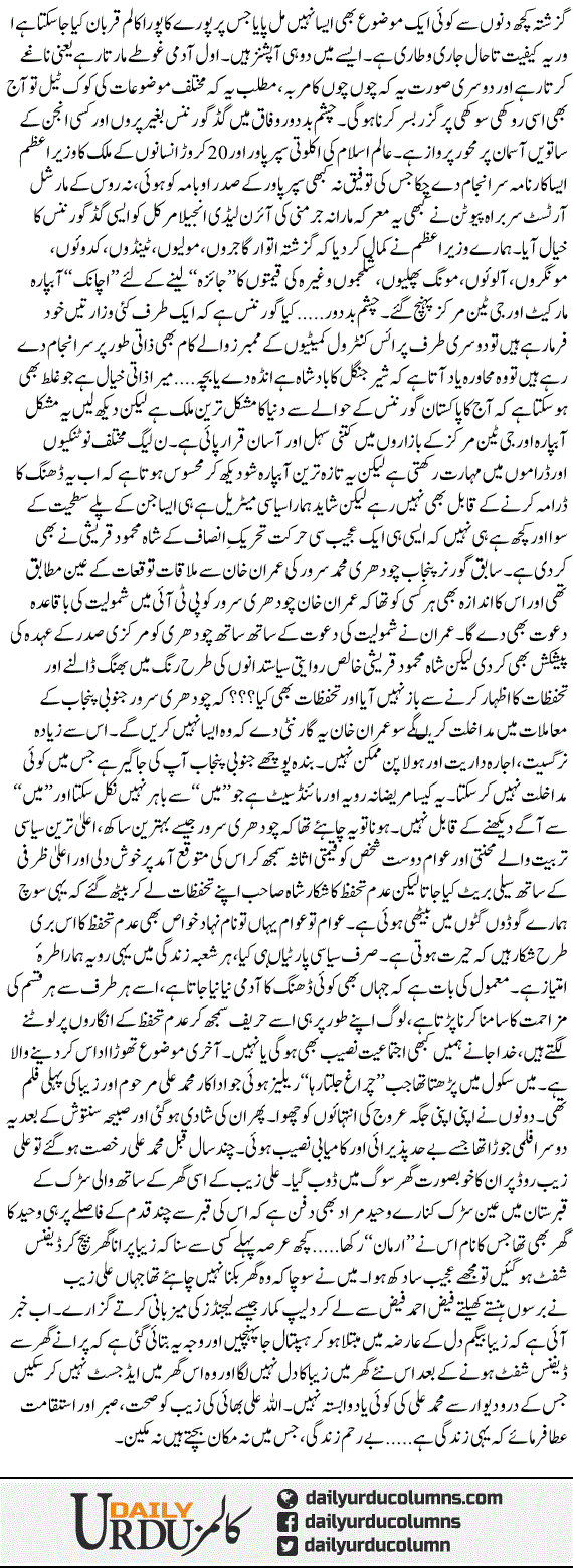 Yahi Zindagi Hai | Hassan Nisar | ColumnsHub