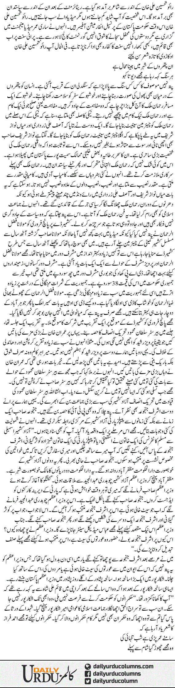 Tum Se Woh Acha | Mazhar Barlas | ColumnsHub