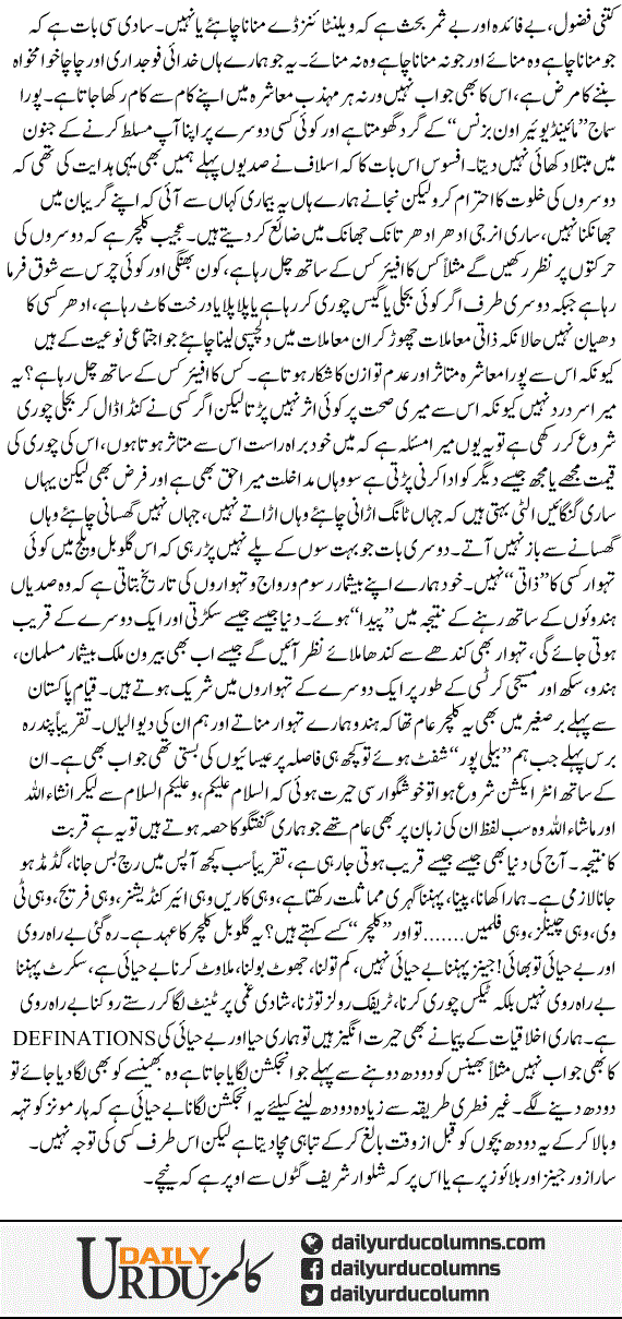 Valentines Day | Hassan Nisar | ColumnsHub